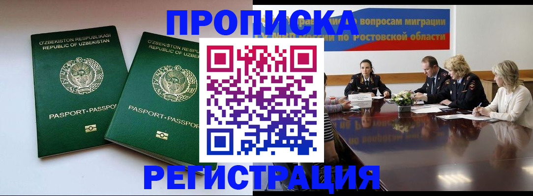временная прописка в Таштаголе