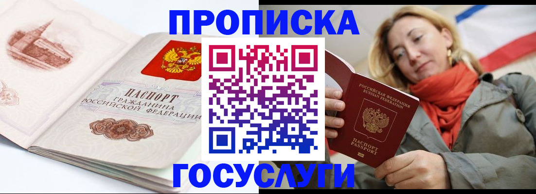 временная регистрация в квартире в Таштаголе