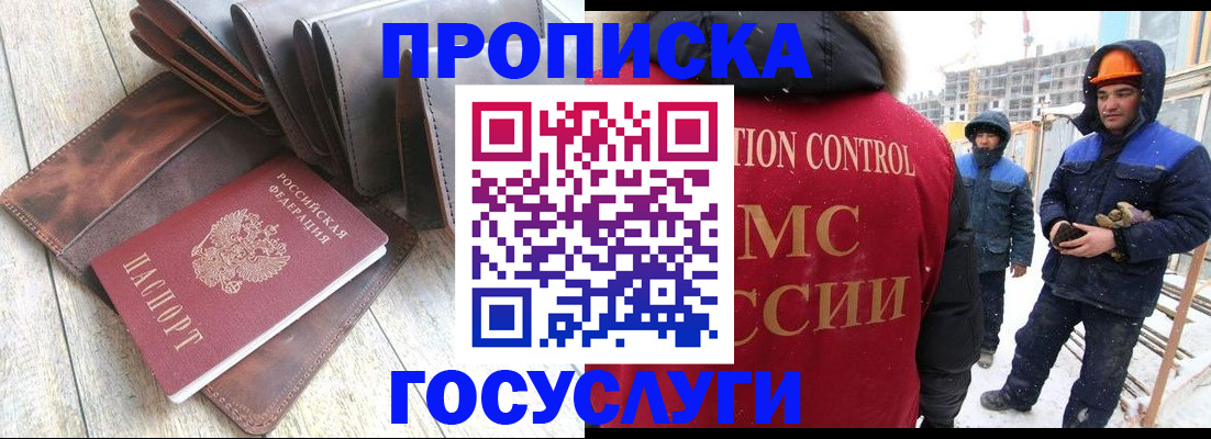 прописка для школы в Таштаголе