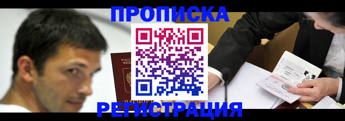 прописка иностранных граждан в Таштаголе