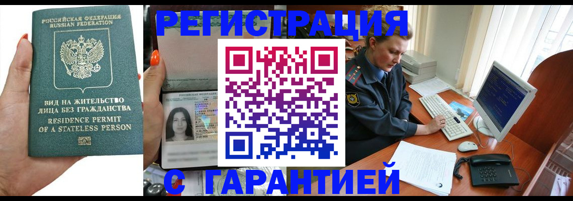 временная регистрация 2025 в Таштаголе
