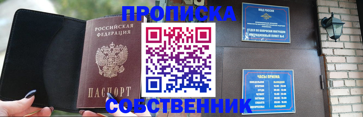 прописка законно в Таштаголе